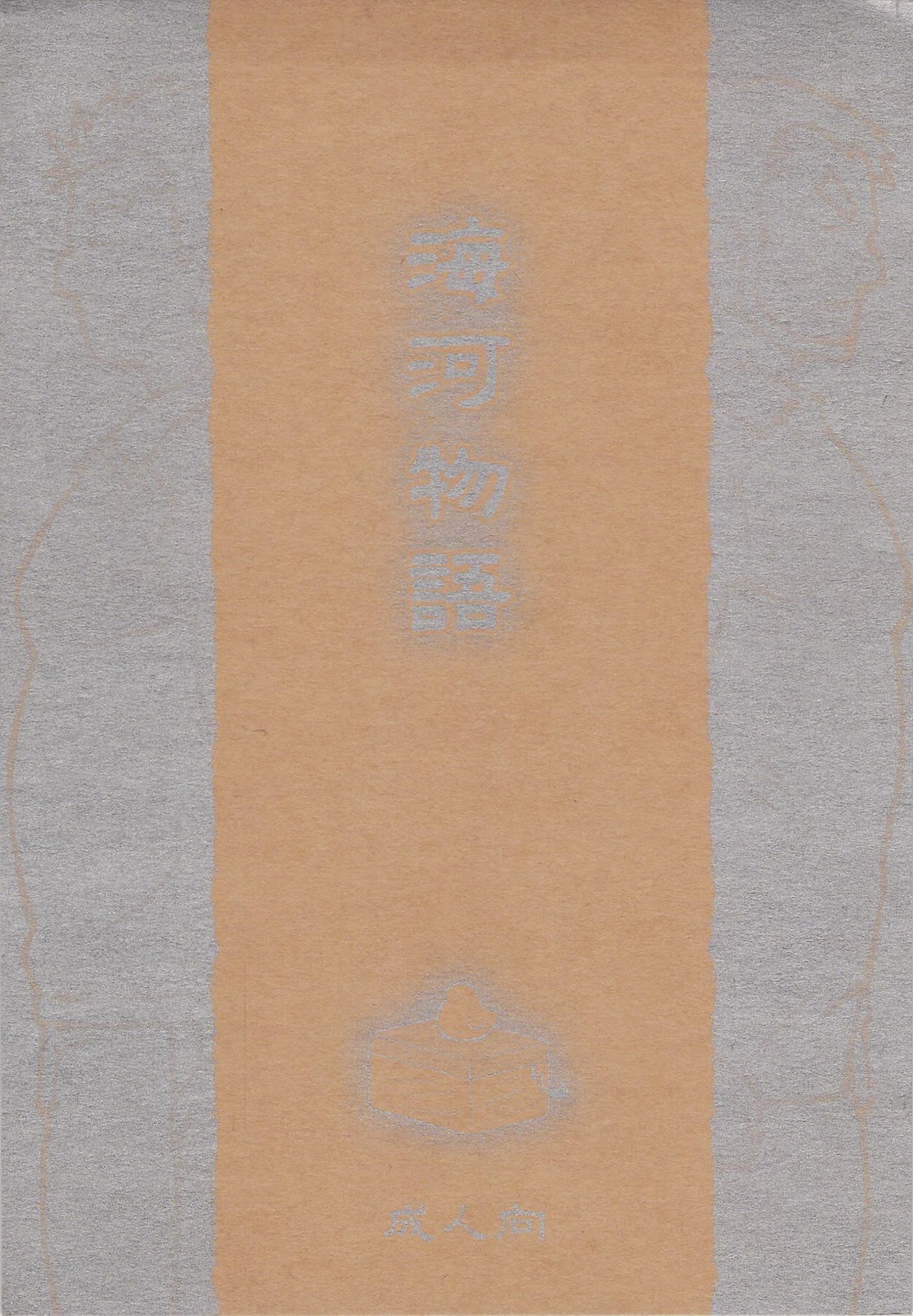 [NG (Noda Gaku)] Kaiga Monogatari page 1 full