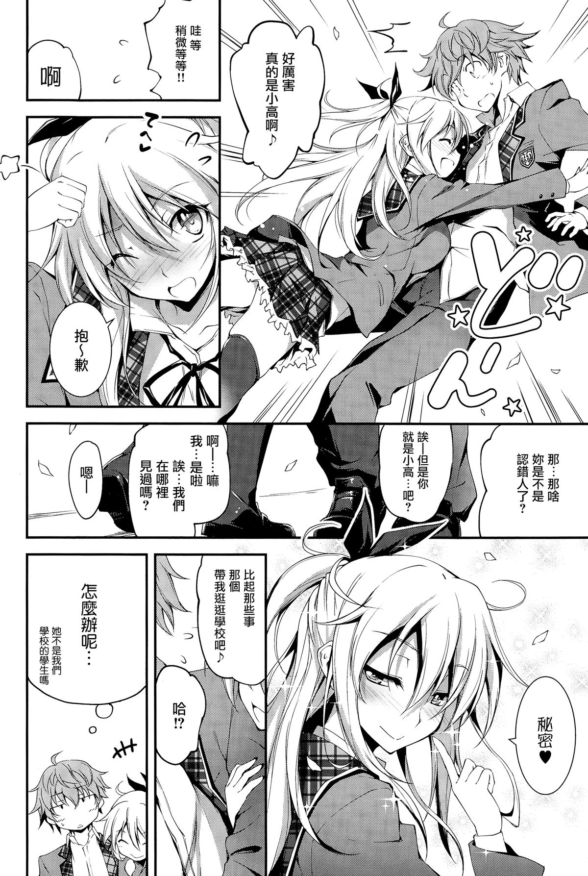 [Kikurage] Eru to H (Comic Anthurium 025 2015-05) [Chinese] [无毒汉化组] page 4 full