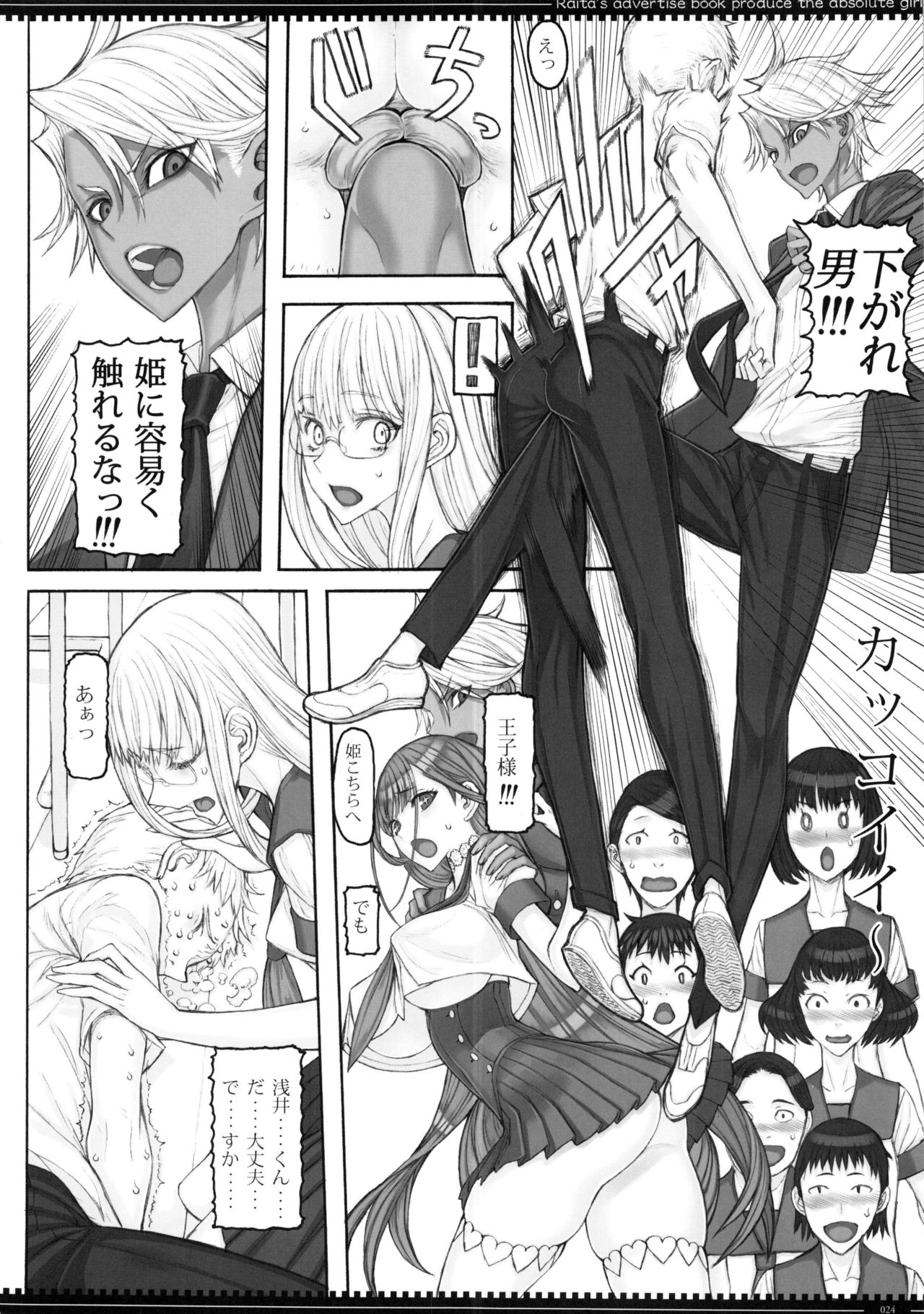 (C96) [Zettai Shoujo (RAITA)] Mahou Shoujo 19.0 (Zettai Junpaku Mahou Shoujo) page 23 full