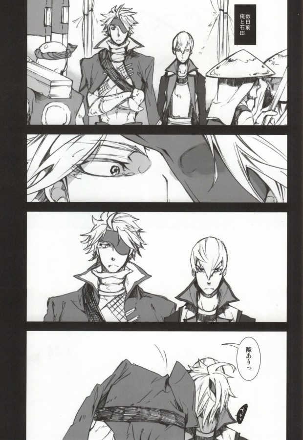 (Senkou! 2) [Metalize (Futon)] Frustration (Sengoku Basara) page 2 full