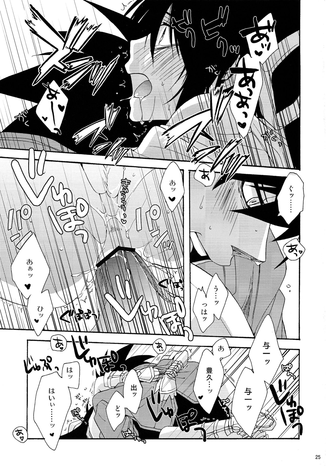 (C84) [Santarose (Umezu Yoko)] Heart no Jack ga Pie wo Nusunda Koto no Shoumei (Drifters) page 24 full