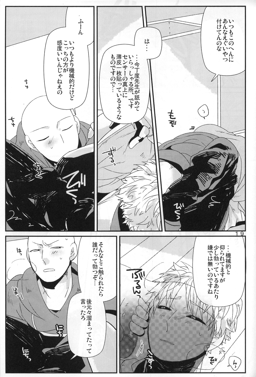 (C84) [Viva in Volvo (Asamizu)] Marugoto Zenbu Ore no Mono (One Punch Man) page 17 full