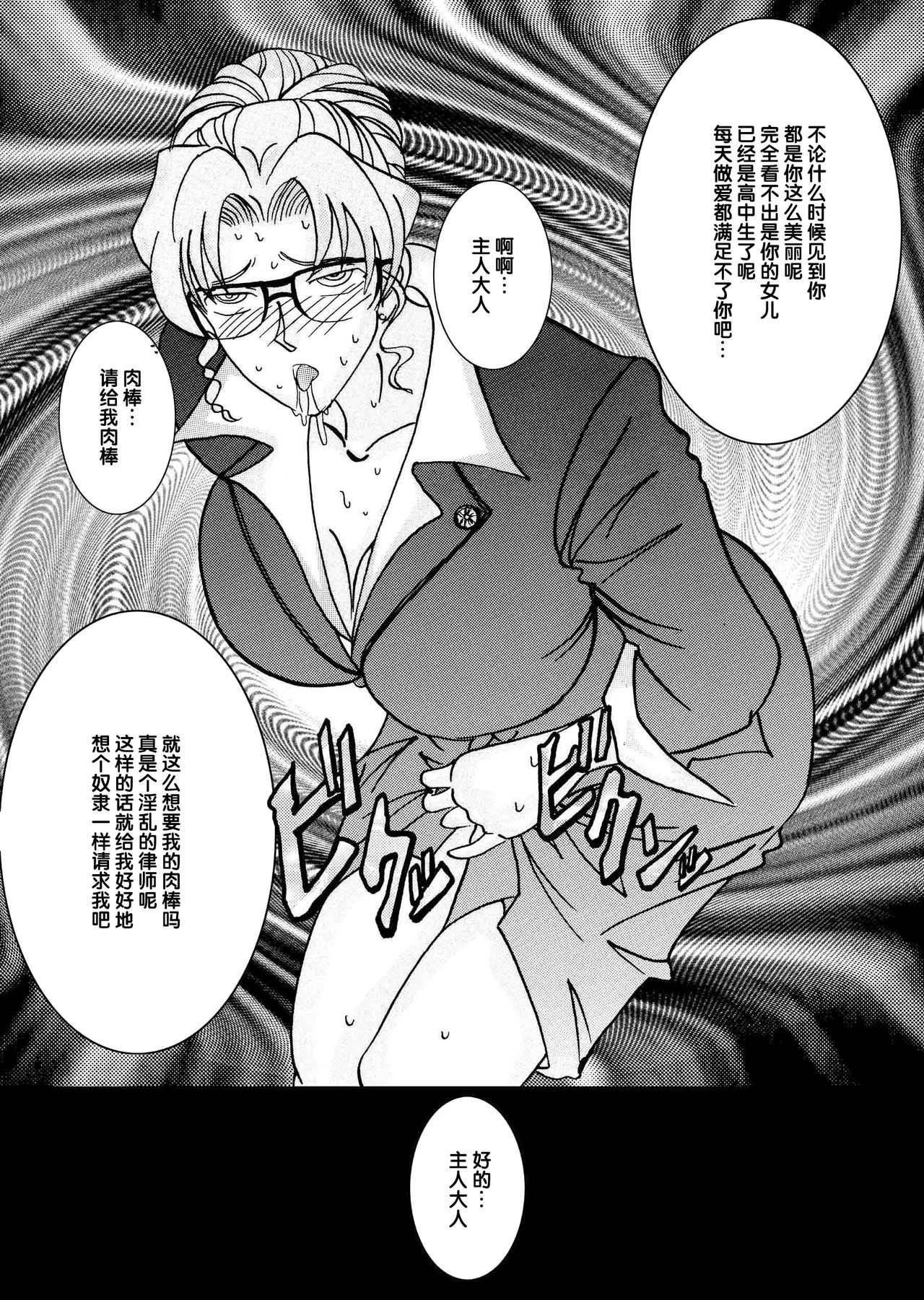 [Light Rate Port Pink] Saimin SEX Dorei - ERI - (Detective Conan)  [Chinese] [氪金汉化组] page 4 full