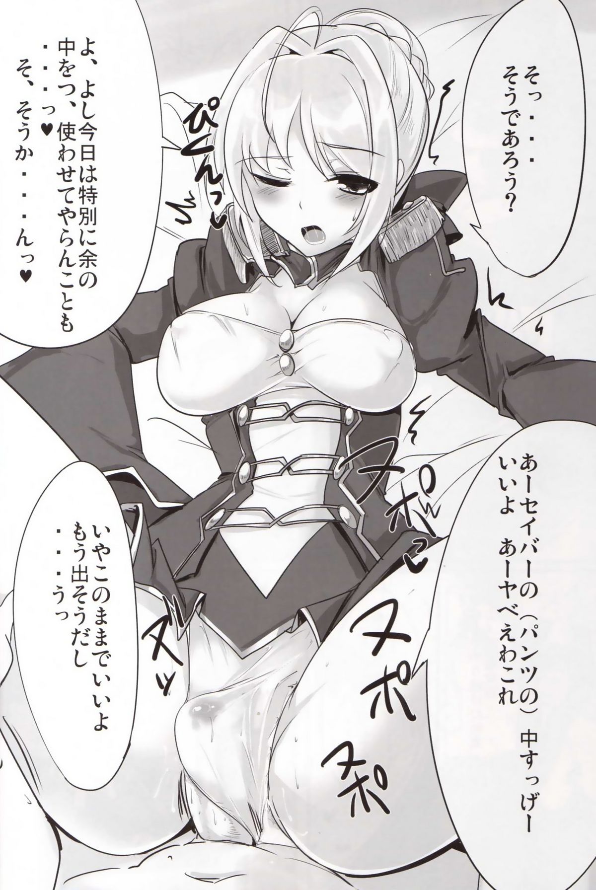 (COMIC1☆6) [Hisagoya (Momio)] Dagitsune Monogatari (Fate/EXTRA) page 19 full