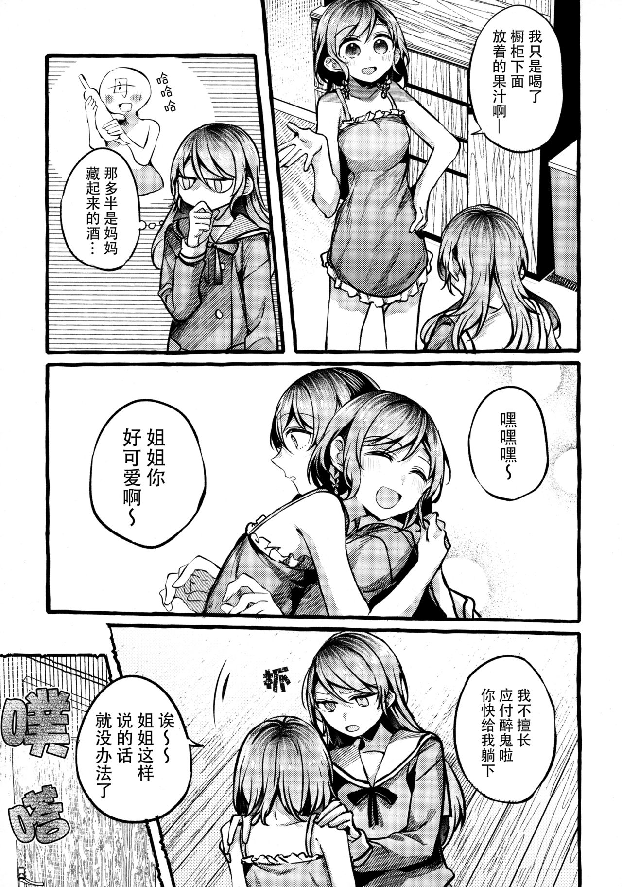 (BanG Dreamer's Party! in Fukuoka 3rd) [Hatakewotagayasudake (Mikanuji)] 24:00 made Okitete (BanG Dream!) [Chinese] [脸肿汉化组] page 11 full