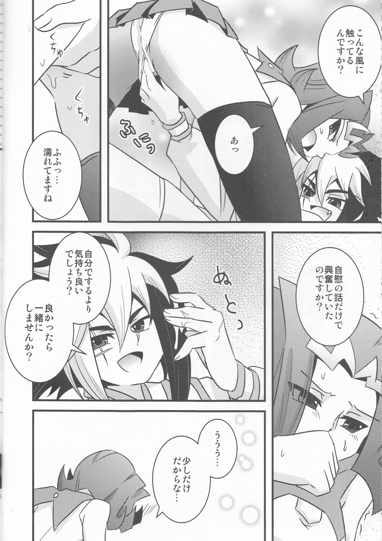 (C82) [Amanatsu Quality (Amu)] Temee! (Yu-Gi-Oh! ZEXAL) page 8 full