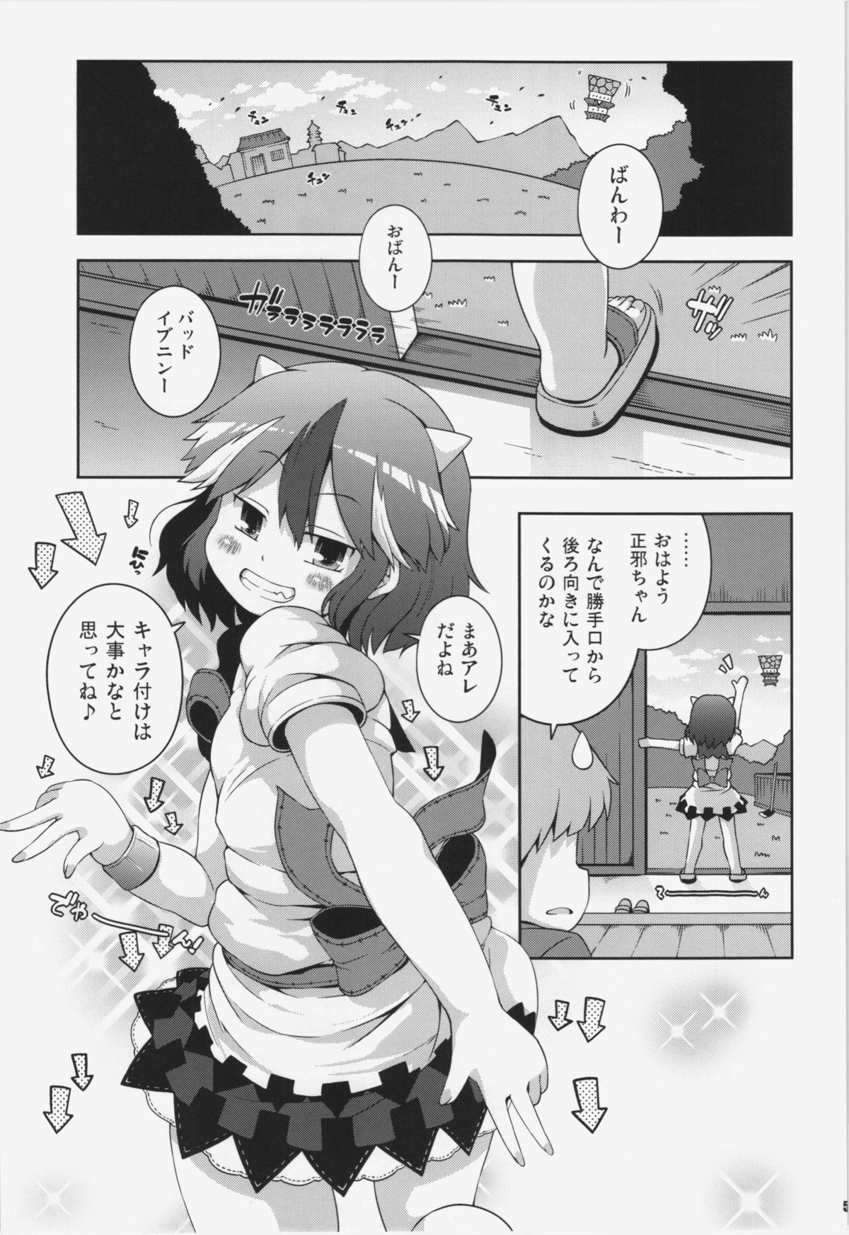 (C85) [Watosato (Sugiura Sen)] Igai to Sunao na Amanojaku Anal (Touhou Project) page 5 full