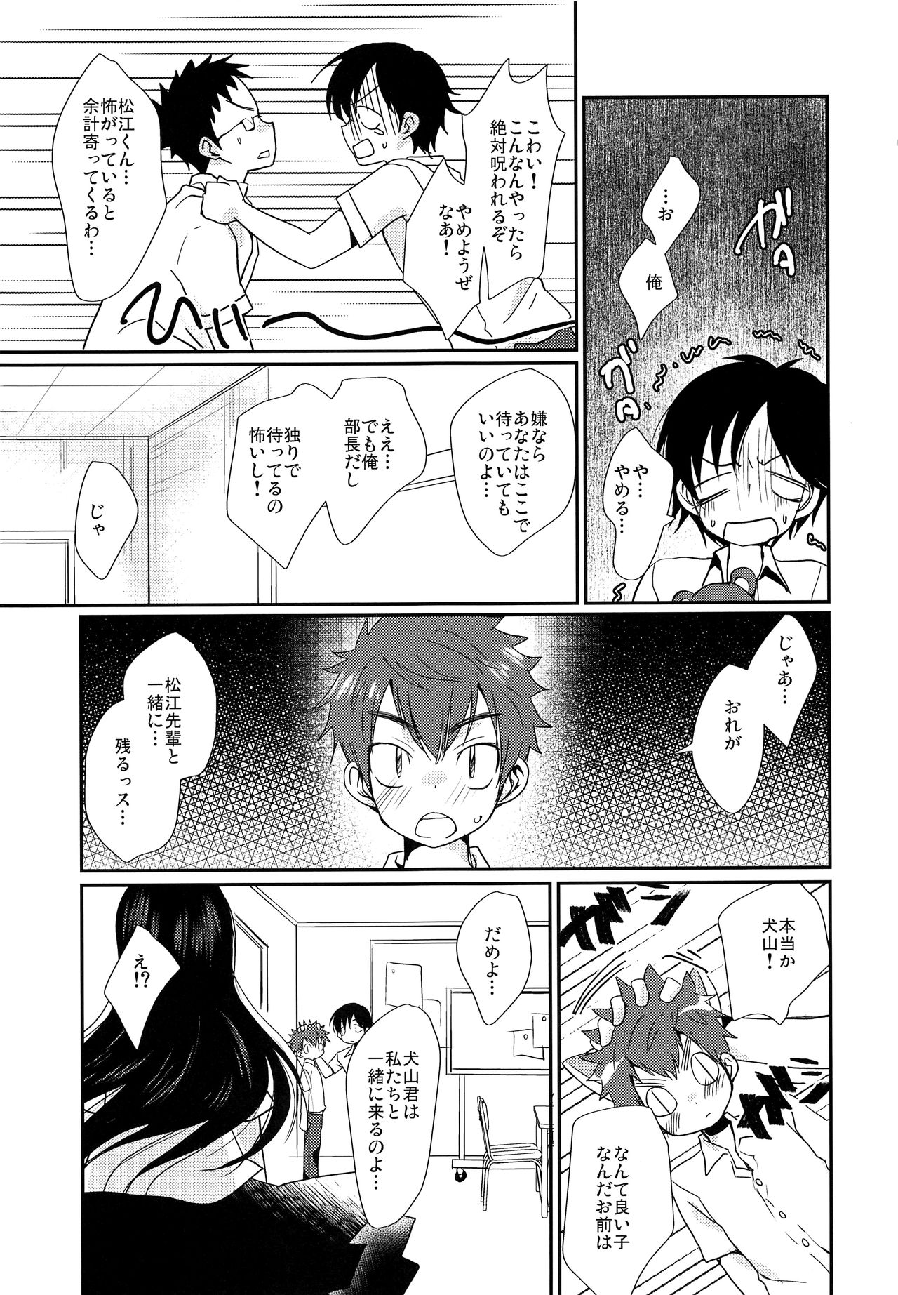 (J.GARDEN 41) [Tanakana (Tanaka Natsumi)] Nekketsu! Occult Kenkyuubu page 12 full