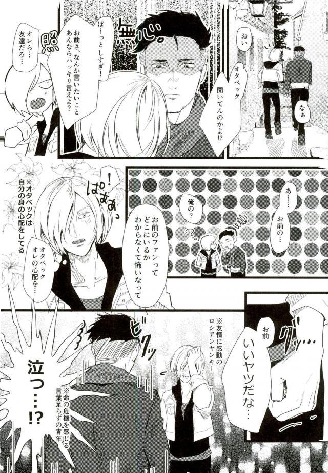 (Ginban no glory) [Christmas (eve)] Yousei o Saratta Hi (Yuri on Ice) page 5 full