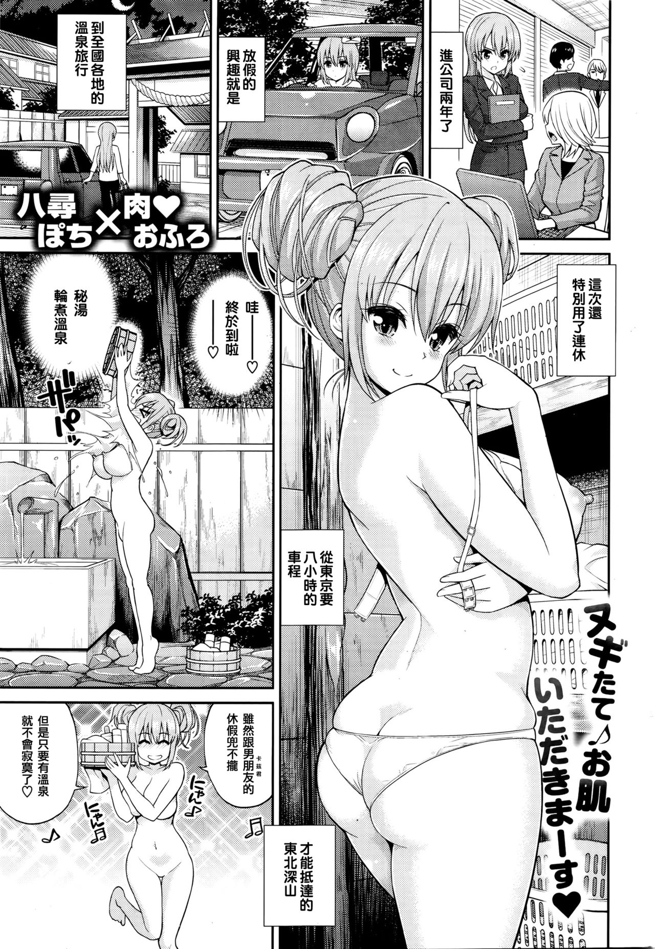 [Yahiro Pochi] Konyoku Konyoku (COMIC Kairakuten 2016-01) [Chinese] [拯救世界的川普巴巴大俠個人漢化] page 1 full
