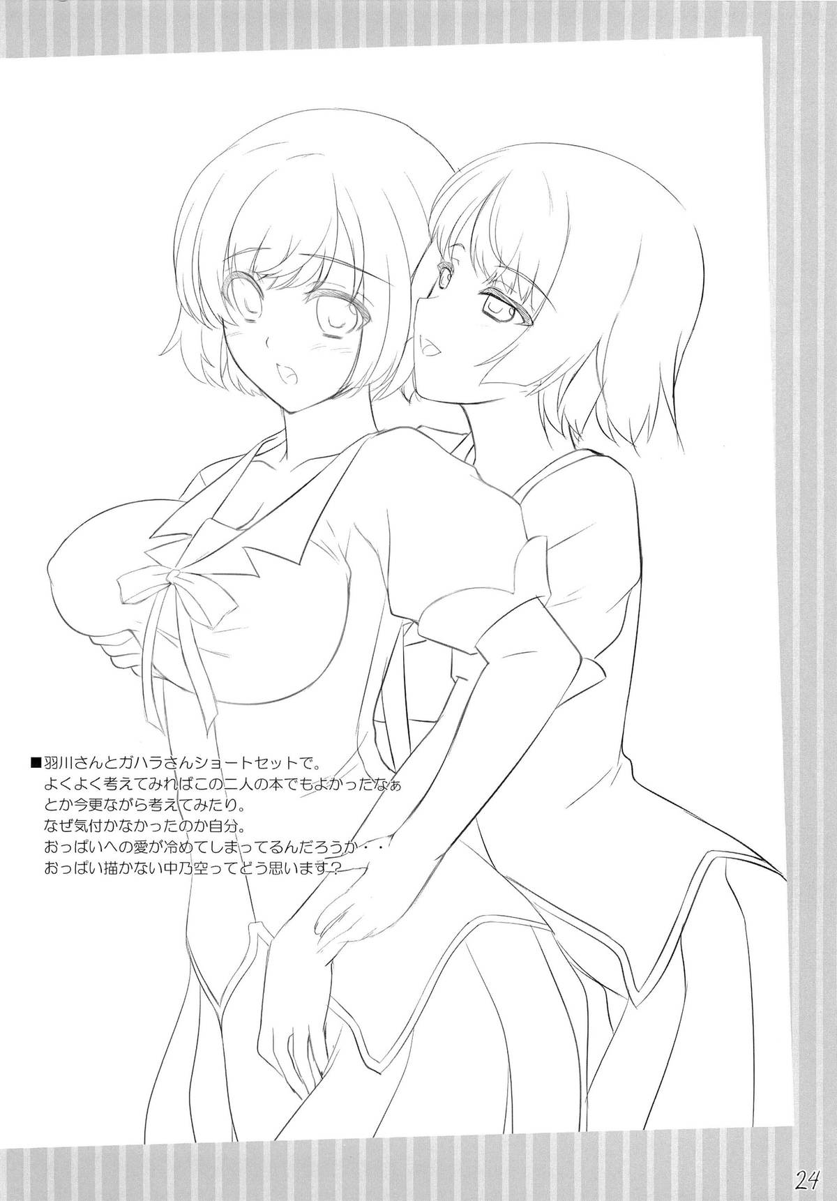 (COMIC1☆6) [In The Sky (Nakano Sora)] Boku no Panai Imouto-tachi (Nisemonogatari) page 23 full