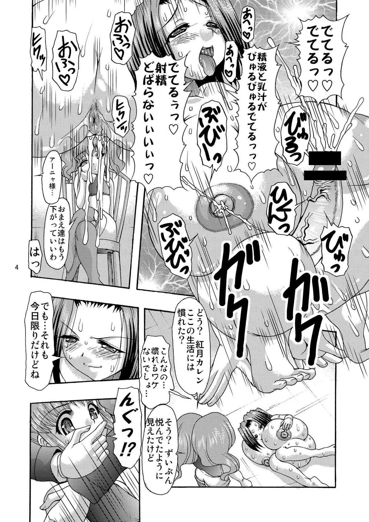 [Acid Noel (Mitsuki Rintarou)] Geass no Nikuana (CODE GEASS: Lelouch of the Rebellion) page 4 full