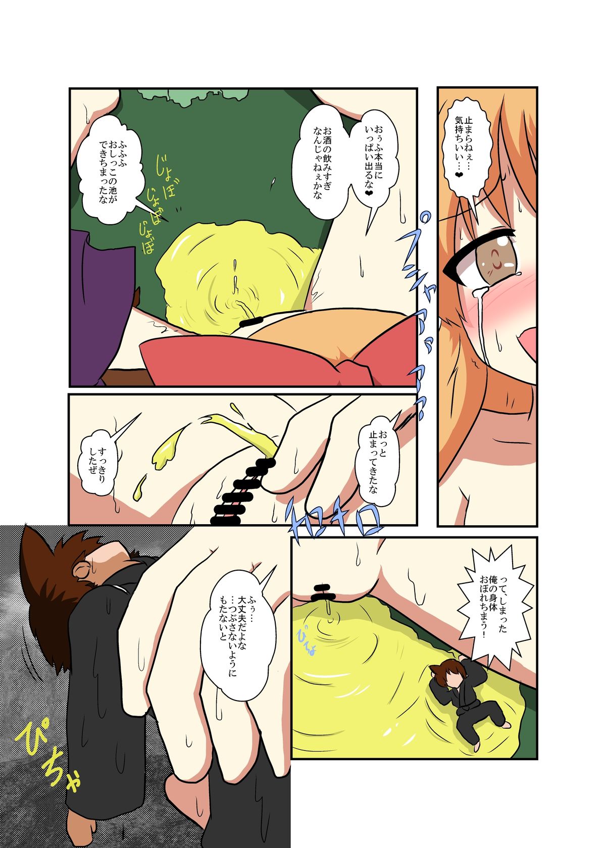 [Ameshoo (Mikaduki Neko)] Touhou TS monogatari ~ Suika-hen ~ (Touhou Project) [Digital] page 16 full