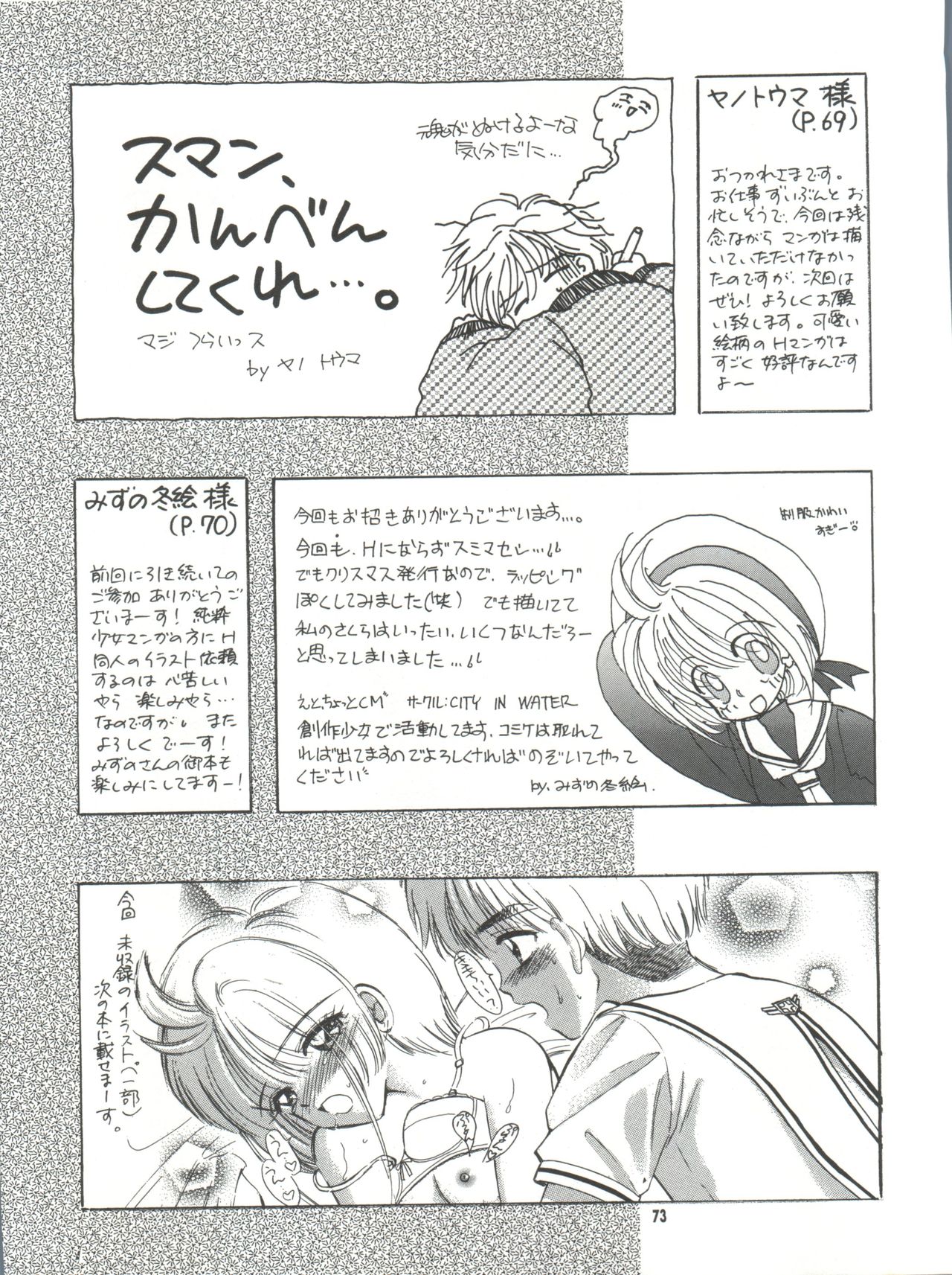 (C57) [Mystic Chord (Gyro Amarume)] MILKY GUSHES (Cardcaptor Sakura) page 74 full