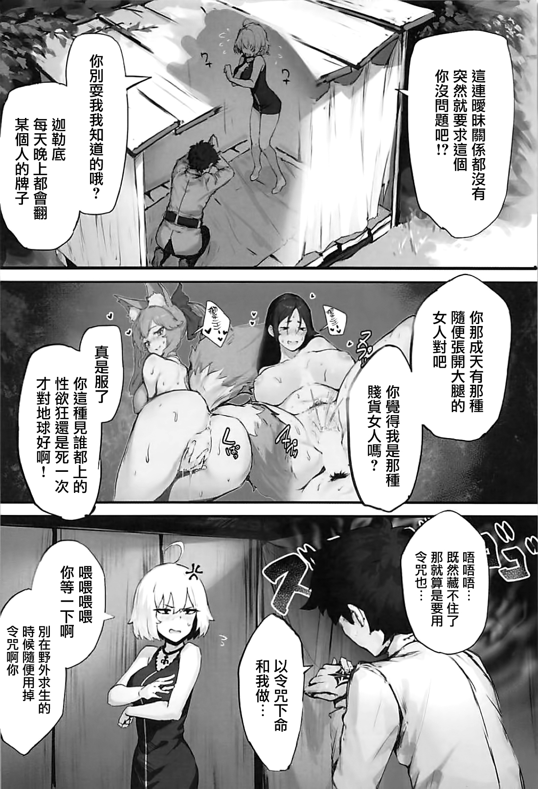 (C94) [PYZ/MARC (Pyz)] Jeanne to Nakayoshi Mujintou Seikatsu (Fate/Grand Order) [Chinese] [有毒気漢化組] page 5 full