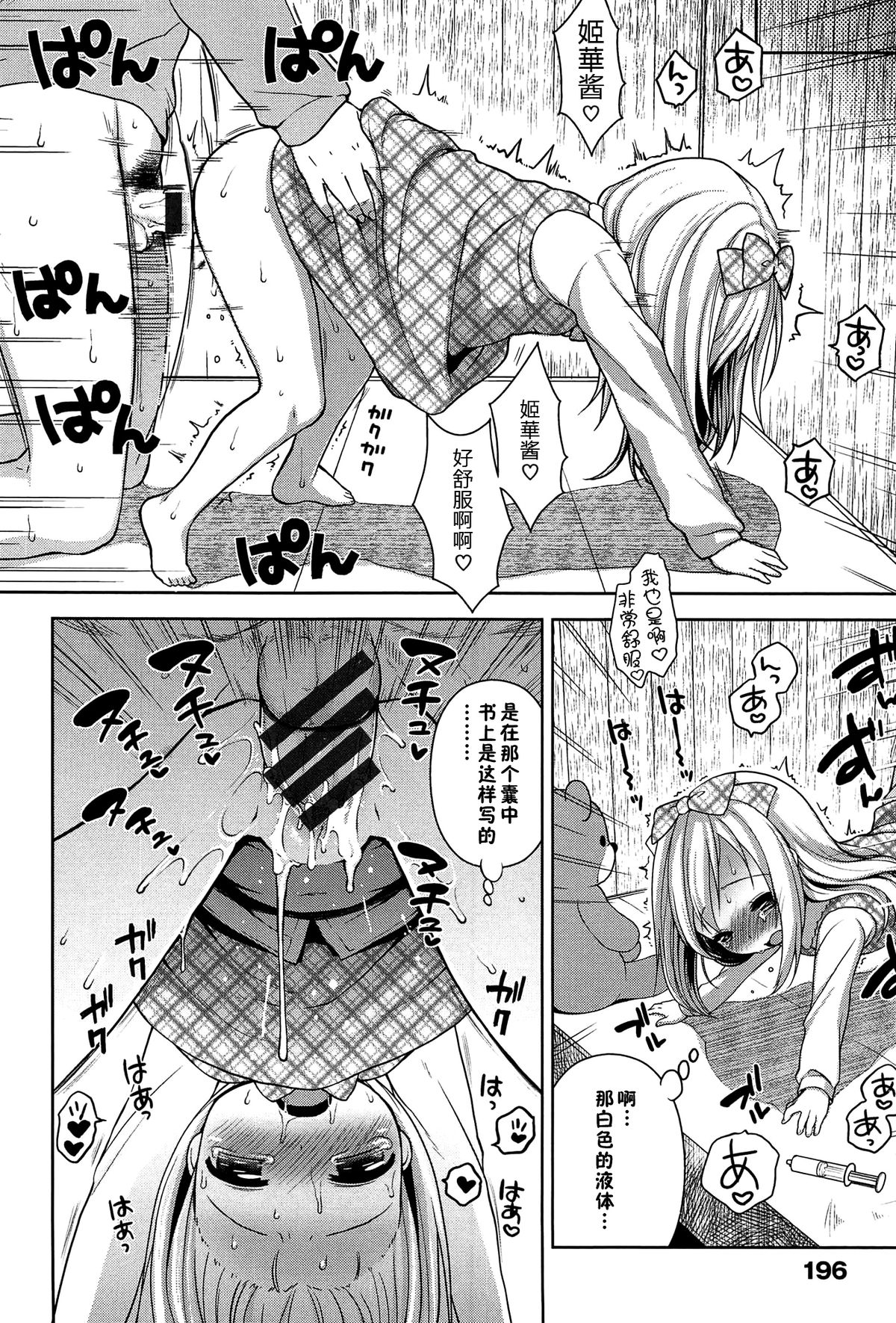 [Kanyapyi] Himitsu Kichi no Ohime-sama (Onapekoakuma) [Chinese] [佳奈助汉化组] page 16 full