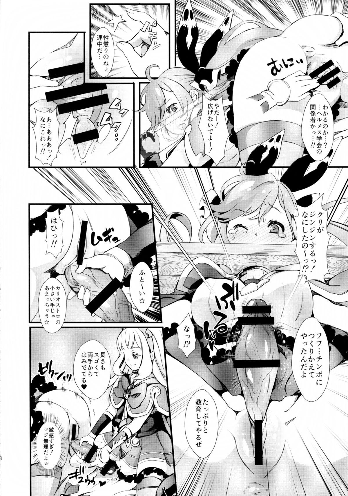 (C89) [Fleur 9 pri (Kitahara Eiji)] Hard Fuck Saikawa! (Granblue Fantasy) page 9 full