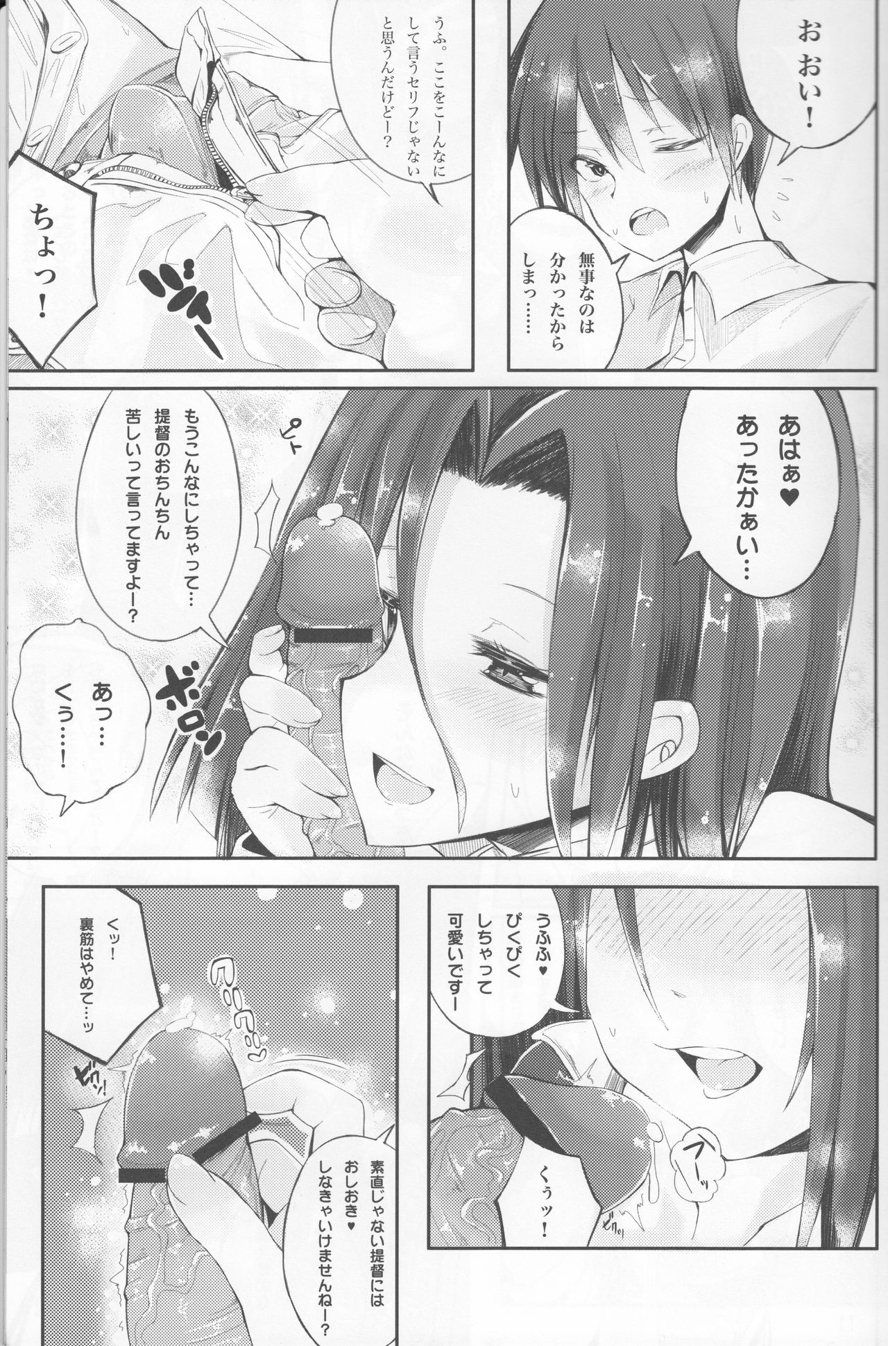 (SC61) [RACTICA (Aonaga HERI)] Tatsuta-sama ni Omakase (Kantai Collection -KanColle-) page 8 full