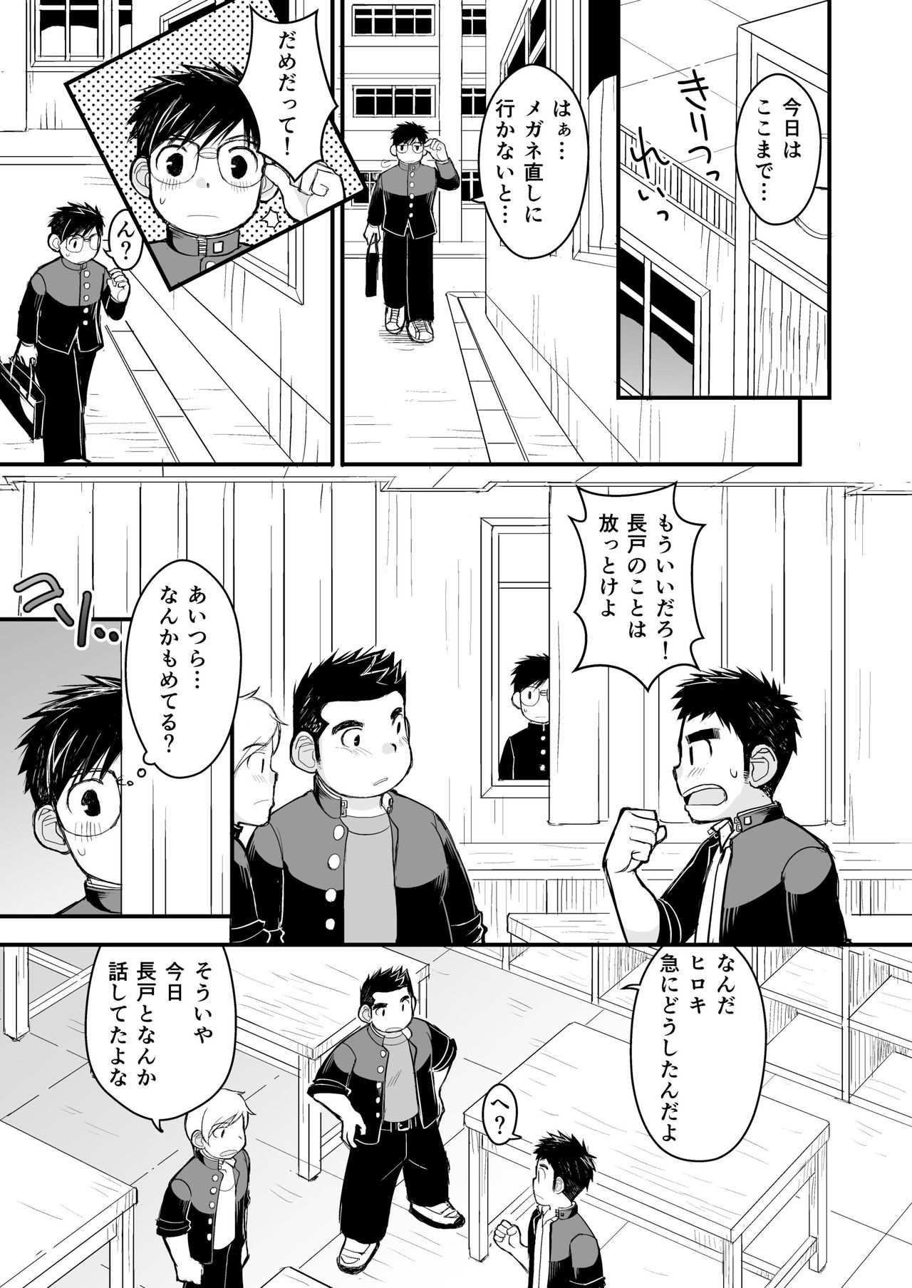 [Higedaihuku (Daihuku)] Megane ni Cellophane Tape [Digital] page 25 full