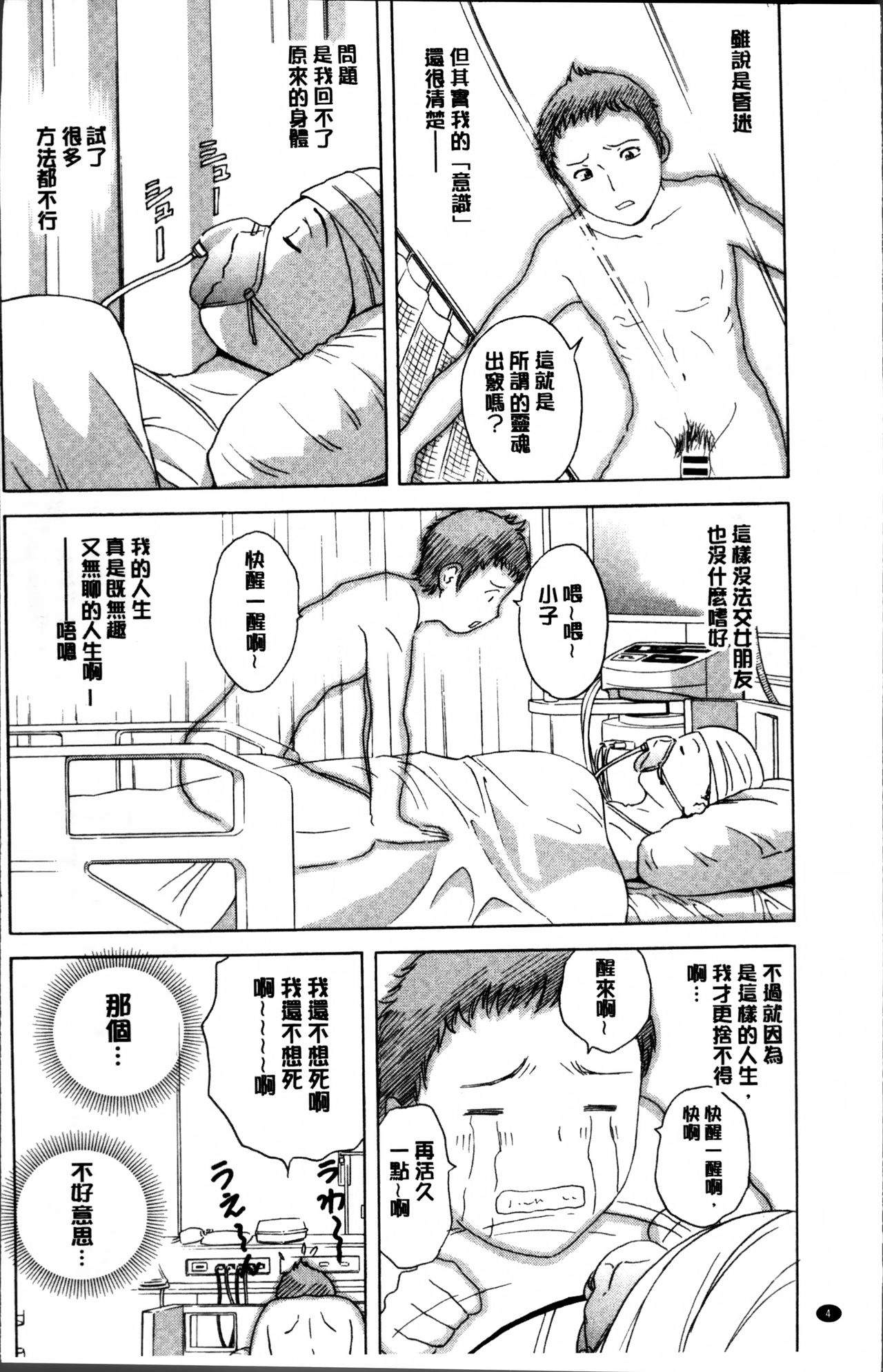 [Hidemaru] Ryoujyoku!! Urechichi Paradise [Chinese] page 8 full