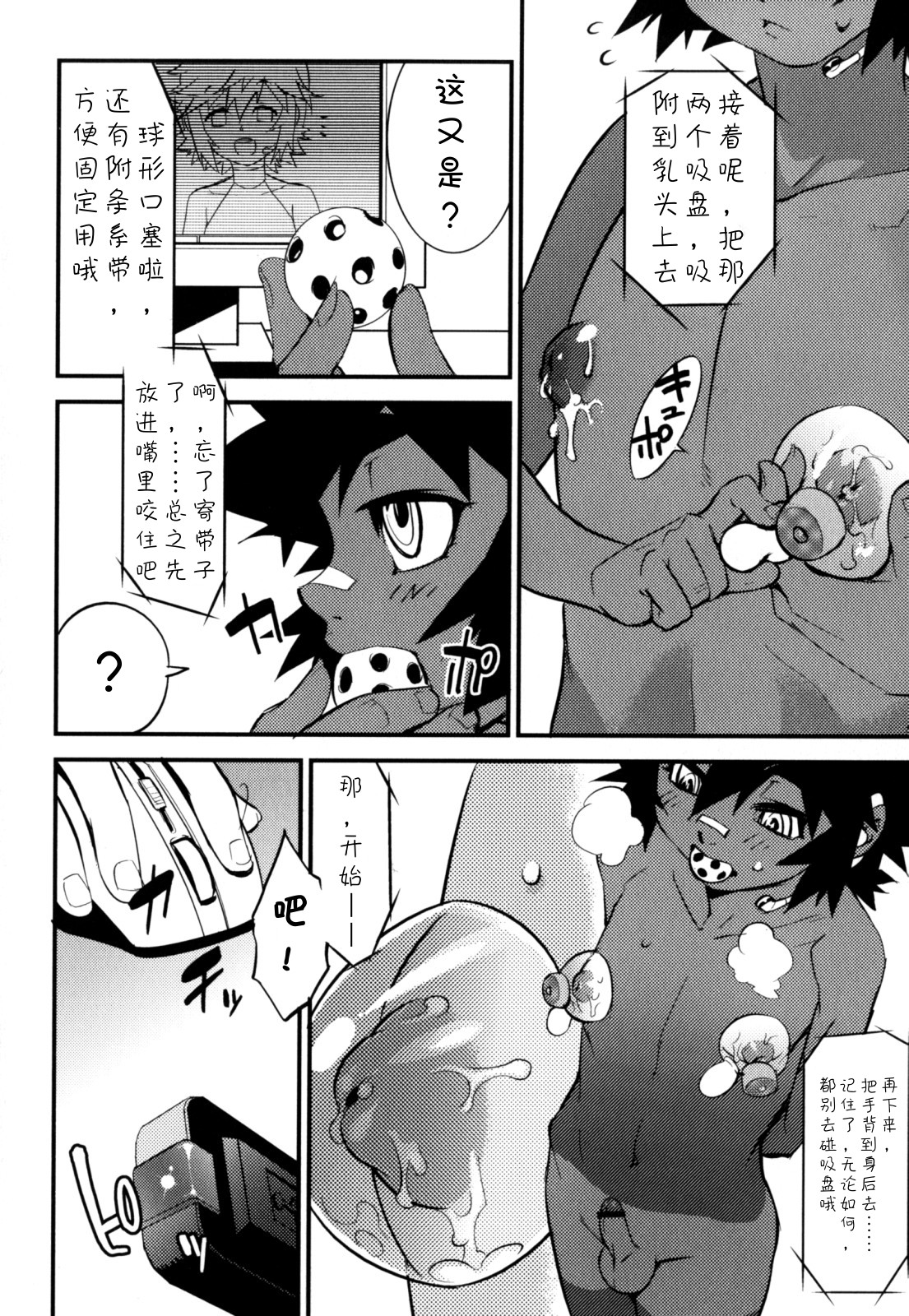 [Kikaider Reijhiro] Nipple Boy Fragments Ch. 1-8 [Chinese] [刚刚汉化] page 50 full