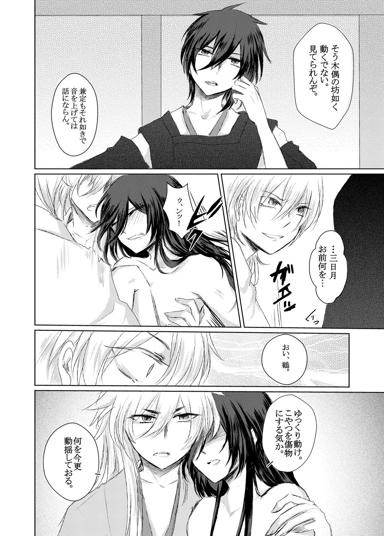 [Futsuki. (Yayoi)] Gou ni Itte wa (Touken Ranbu) [Digital] page 5 full