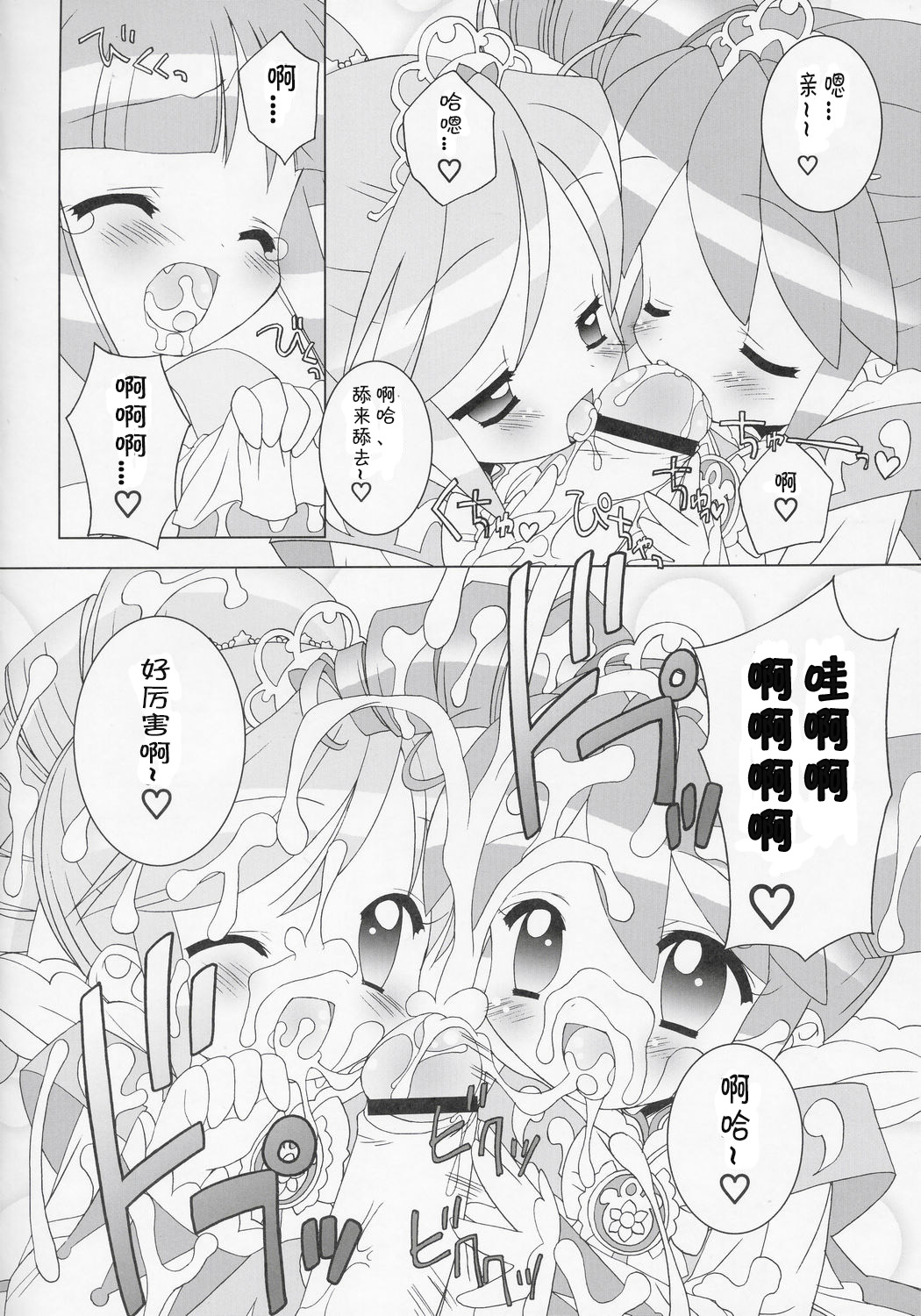 (Puniket 11) [Furaipan Daimaou (Chouchin Ankou)] Nakayoshi Princess | Friendship Princess (Fushigiboshi no Futagohime) [Chinese] [佳桃汉化组] page 12 full