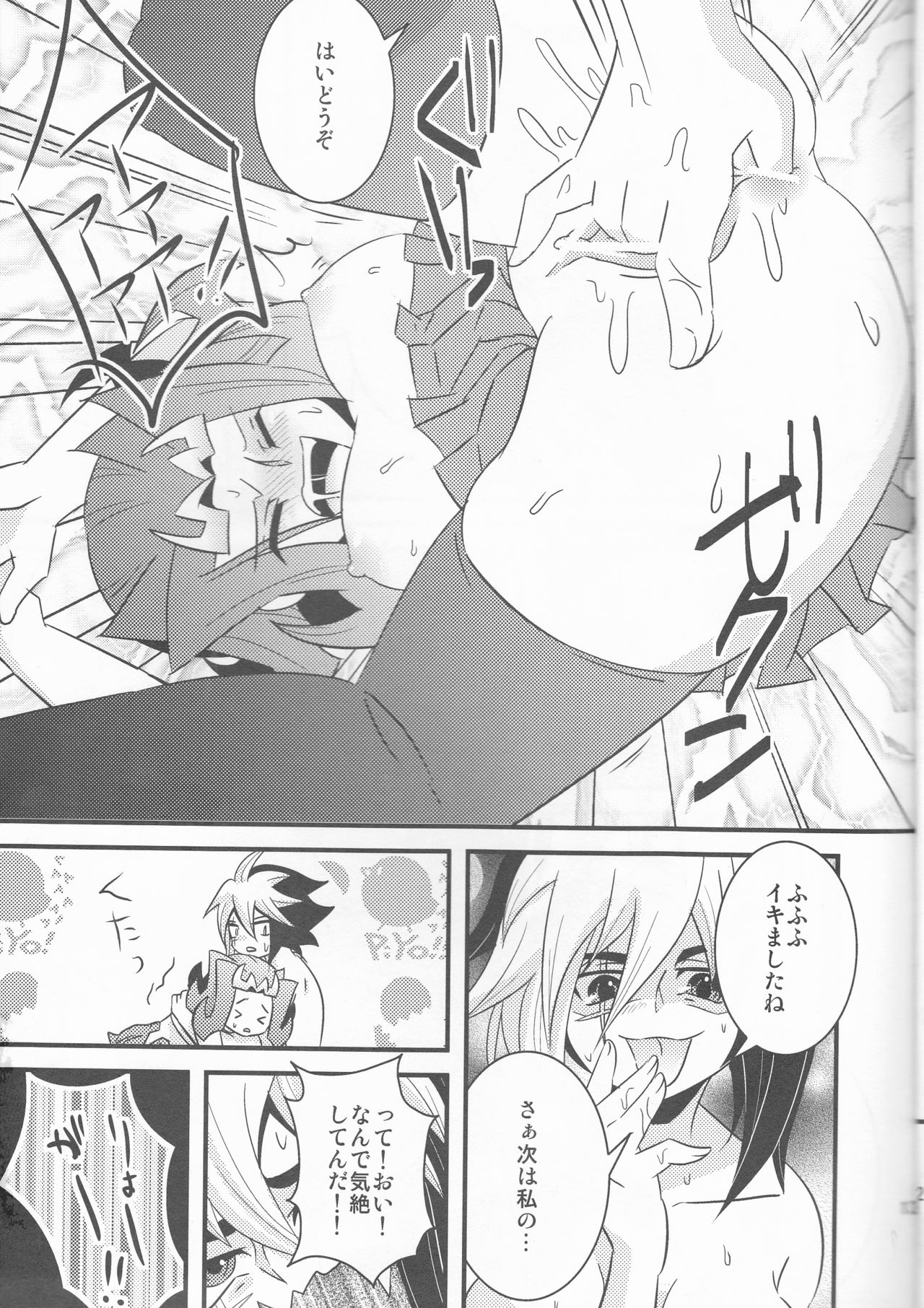 (C82) [Amanatsu Quality (Amu)] Temee! (Yu-Gi-Oh! ZEXAL) page 13 full