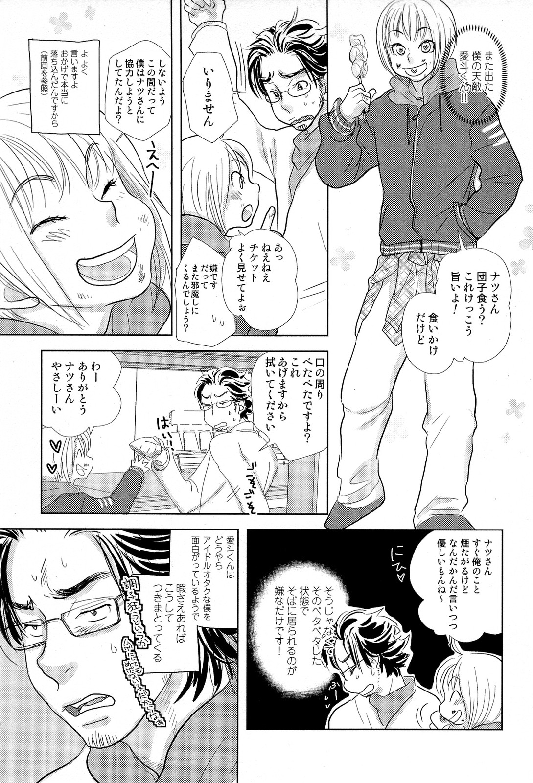 [Kougami Eri] Sui mo Amai mo Kimi to Tomo ni page 32 full