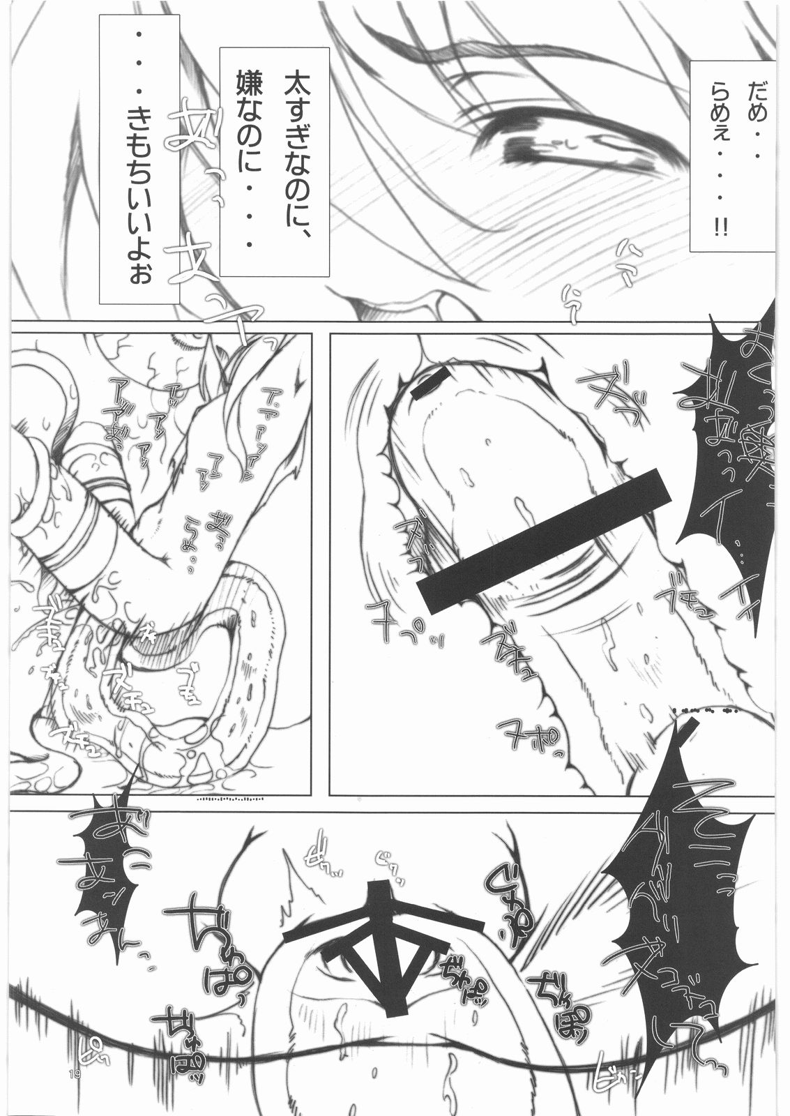 [Ekisupaatodesu] Fate-chan wo cyu cyu sitemimasita (Magical Girl Lyrical Nanoha) page 18 full