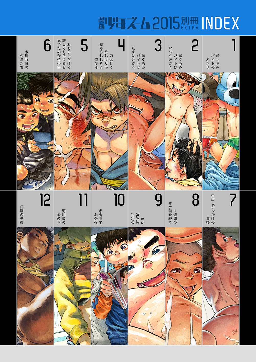 [Shounen Zoom (Shigeru)] Manga Shounen Zoom 2015 Bessatsu EXTRA [Digital] page 3 full
