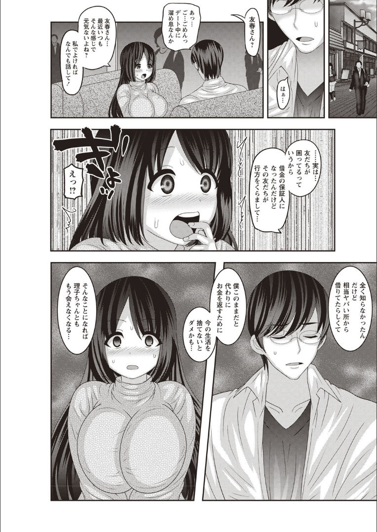 [Nayuzaki Natsumi] Mesuochi Zenkai Shoujo! [Digital] page 32 full