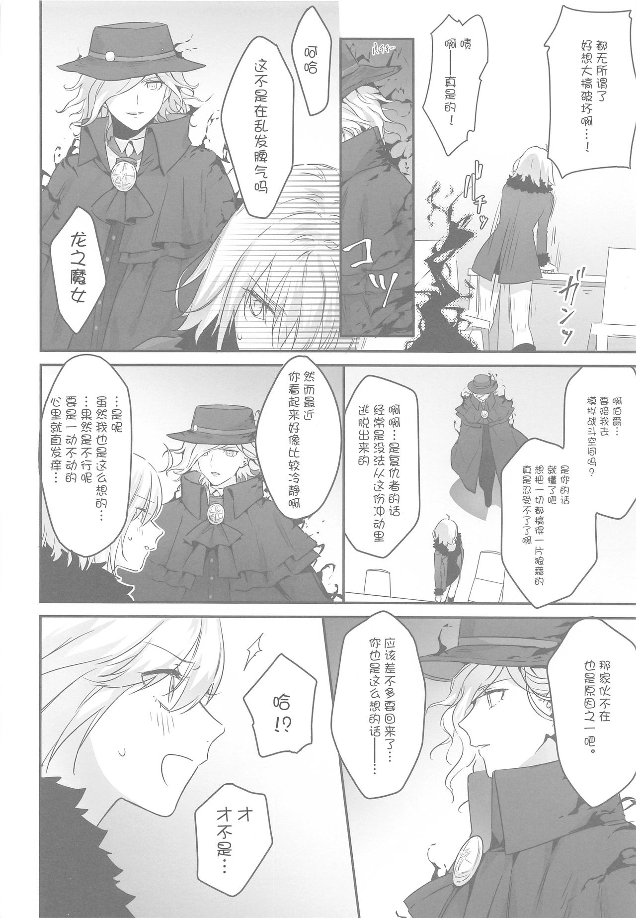 [Kindou Shoujo (nipi)] alter's secret. (Fate/Grand Order) [Chinese] [WTM直接汉化] page 8 full