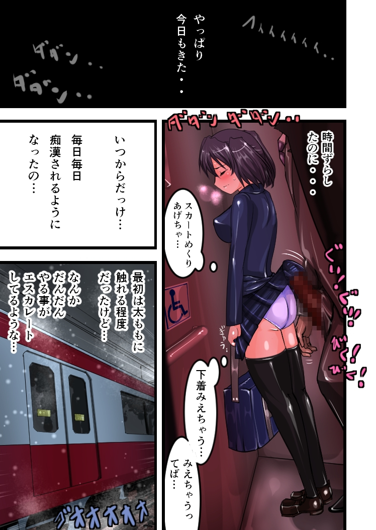 [Freeze World] Chikan Train To School 3 page 3 full