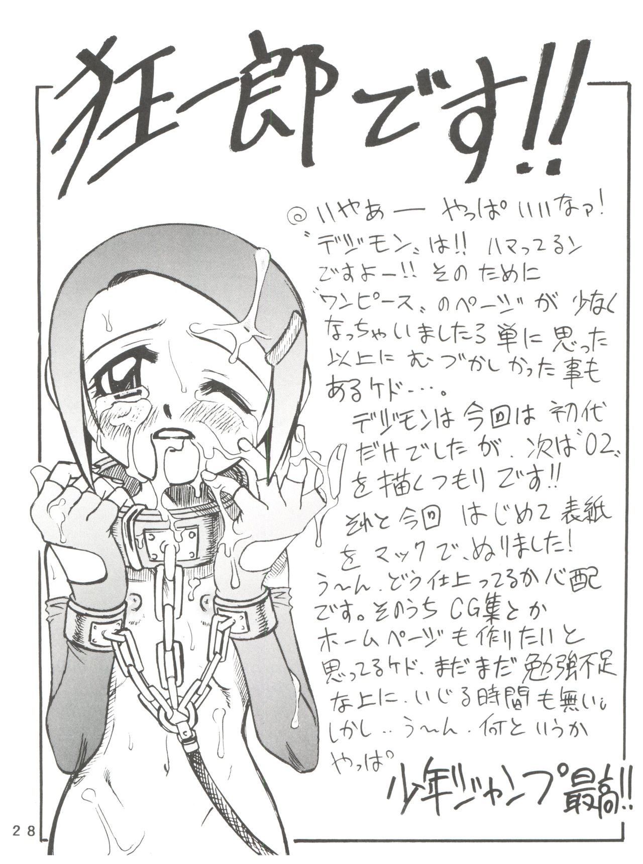 (C59) [Studio Tar (Kyouichirou, Shamon)] Latinum Narikin! (Digimon Adventure, Shaman King, One Piece) page 28 full