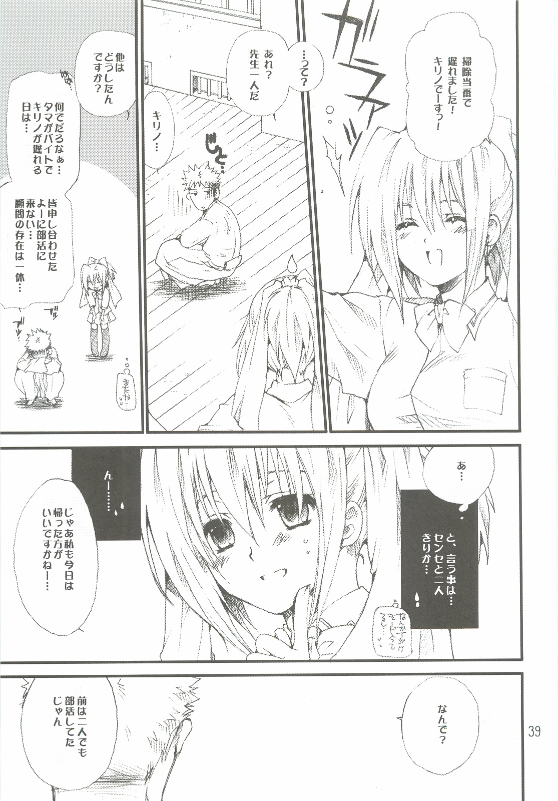 [Bakugeki Monkeys (Inugami Naoyuki)] Tsumeawase Soushuuhen (Various) page 38 full