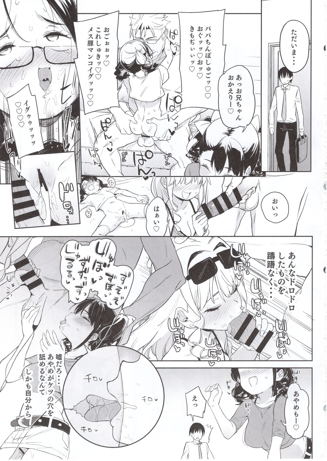 (C97) [Meshikutteneru. (Atage)] Ore no Imouto ga Oji-san no Onaho ni Naru to Iidashita!! page 22 full