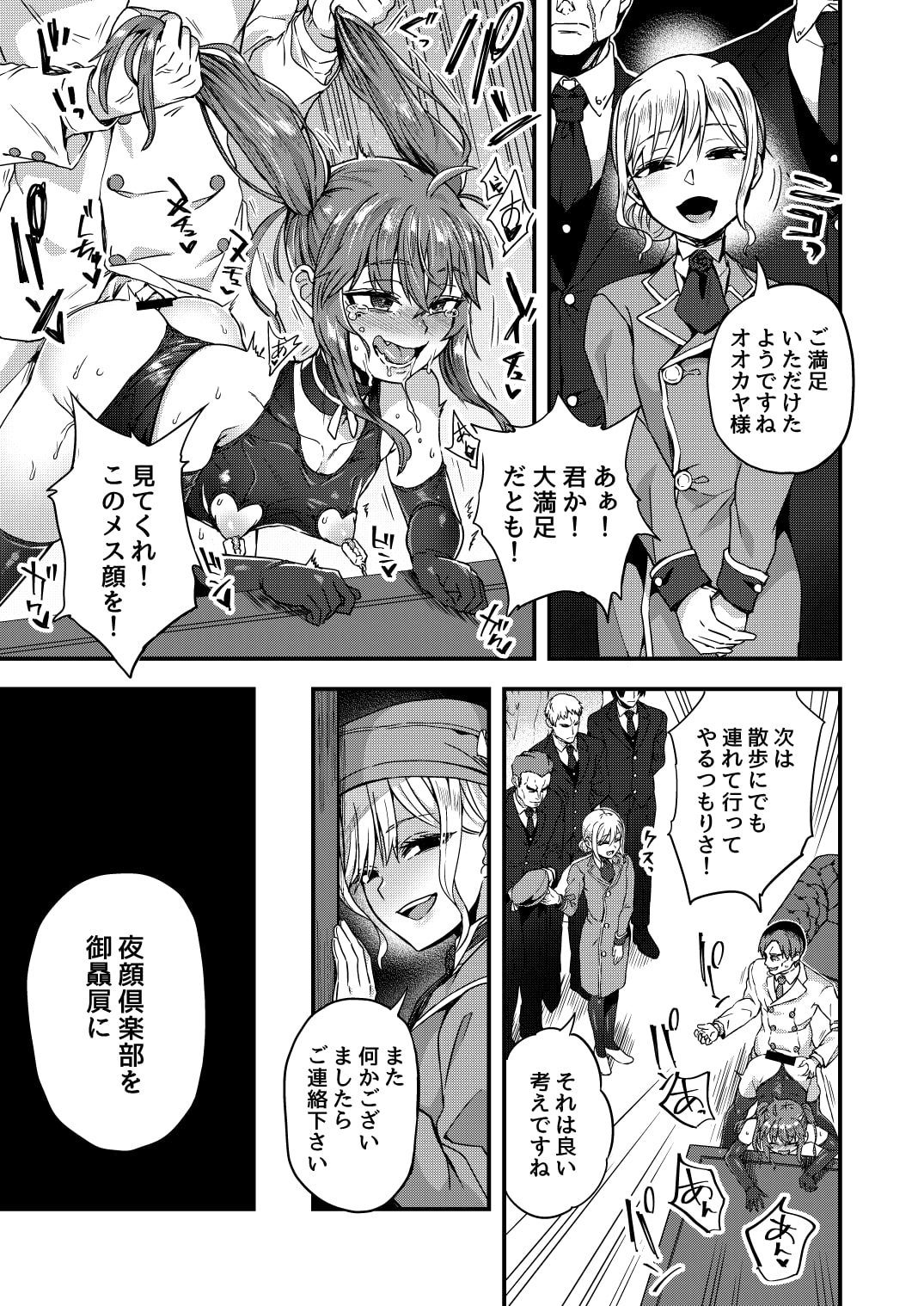 [Odenden (Etori Yuuya)] Neteiru Aida ni Yatte Okimashita! [Digital] page 32 full