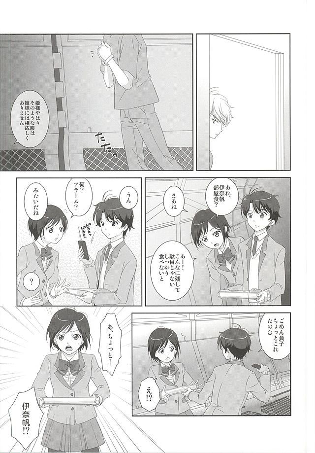 (SUPER24) [ZEB+ (Nanao)] Karamaru Ito o Taguru (ALDNOAH.ZERO) page 13 full