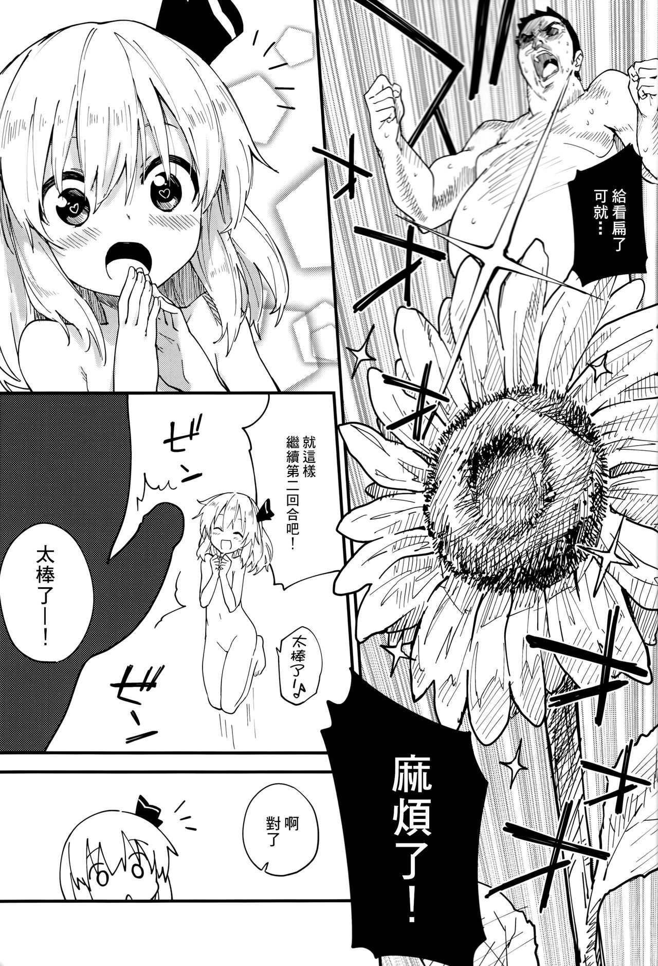 (Kouroumu 12) [Dot Eito (Sawayaka Samehada)] Yaminori 3! (Touhou Project) [Chinese] [迷途竹林漢化] page 15 full
