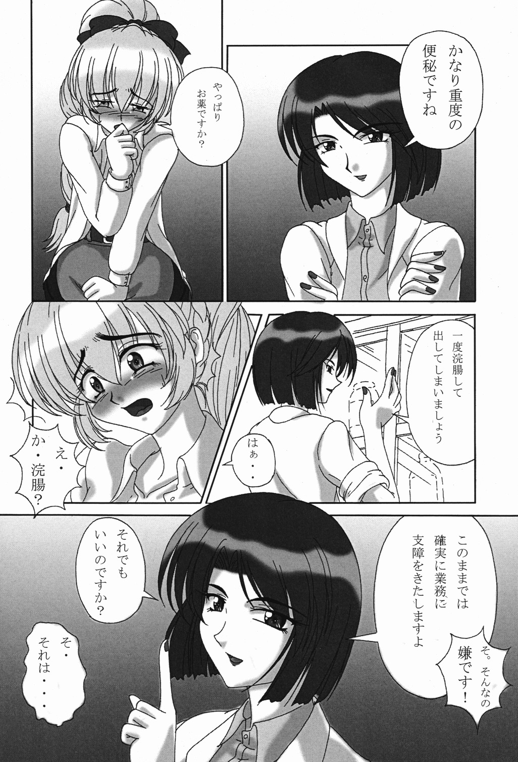 [Kurokishi no Kakureka] Tessa no Kanchou Nisshi ~Kanari Enema na Sentaichou no Ichinichi~ Junbigou (Full Metal Panic!) page 3 full