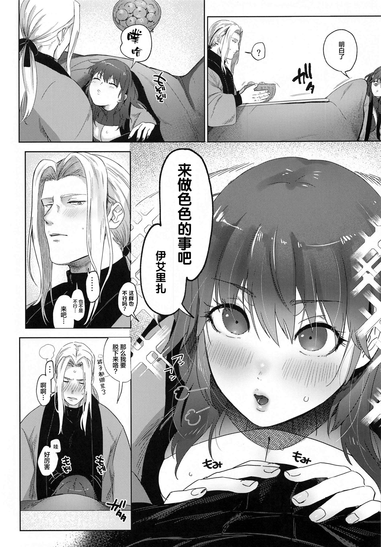 [Norakurari. (Nemu)] Itsuraku Shiyo 2 (Fire Emblem: Three Houses) [Chinese] [丧尸汉化] page 4 full