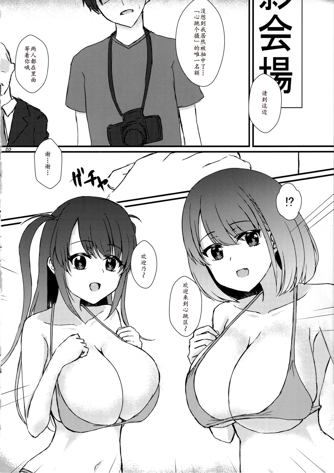 (C96) [Road Side Roman (Sirazawa)] #Heartbeat Satsueikai (Saki) [Chinese] [Yu9个人汉化] page 3 full
