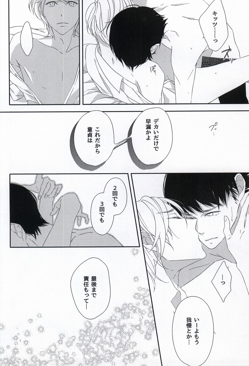 (COMITIA108) [C-B (Akiyoshi Shima)] Osananajimi (kari) page 23 full