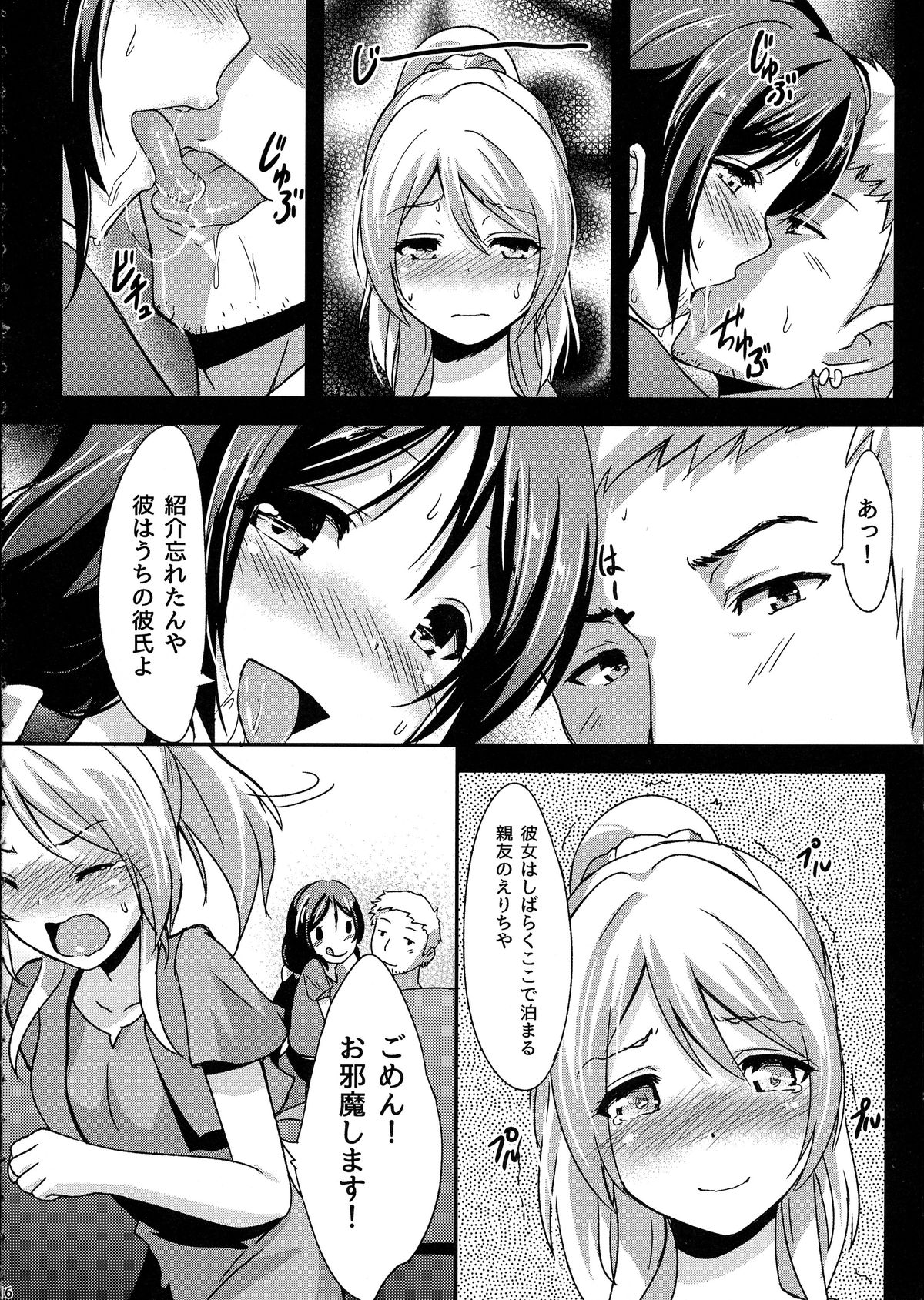 (C85) [chested (Toku)] Shiranai LOVE Oshiete (Love Live!) page 18 full