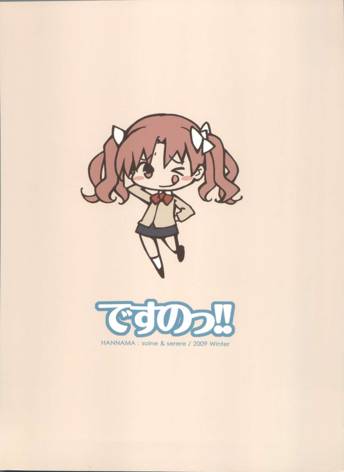 (C77) [Hannama (Serere)] Desu no!! (Toaru Kagaku no Railgun) page 2 full