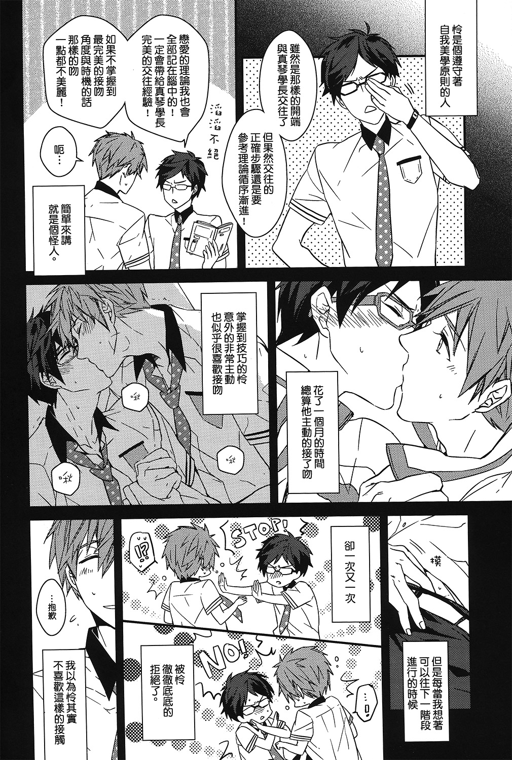 (CWT35) [007] MakoRei Kikan #01 (Free!) [Chinese] page 22 full