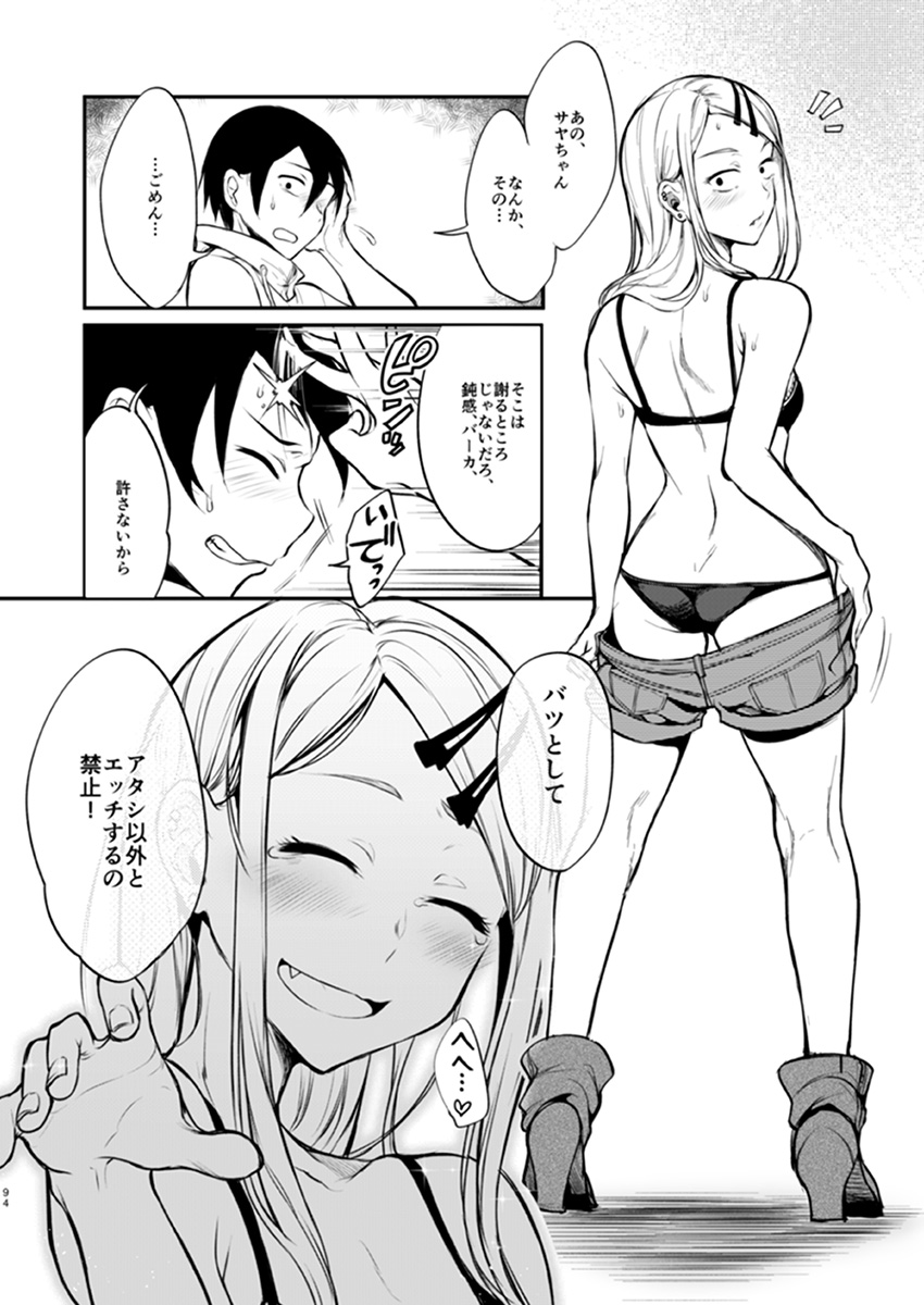 [Pochi-Goya. (Pochi.)] Otona no Dagashi 4 (Dagashi Kashi) [Digital] page 19 full