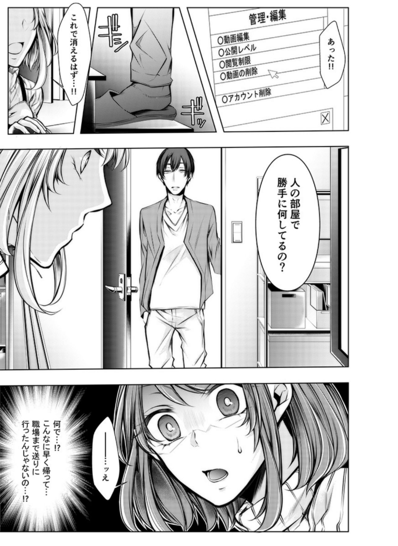 [Kuroseimu] Konzen Nettorare Haishin ~ Kareshi no Ani ni Irerareteru... 3-4 page 10 full