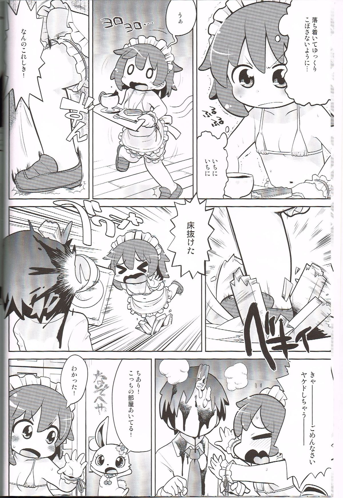 (C84)[Sumi Kara Sumi Made(Gabyonuno)] Gambare Watashi (Jewelpet) page 5 full